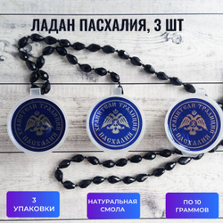 Ладан архиерейский Пасхалия, 3 шт, по 10 граммов