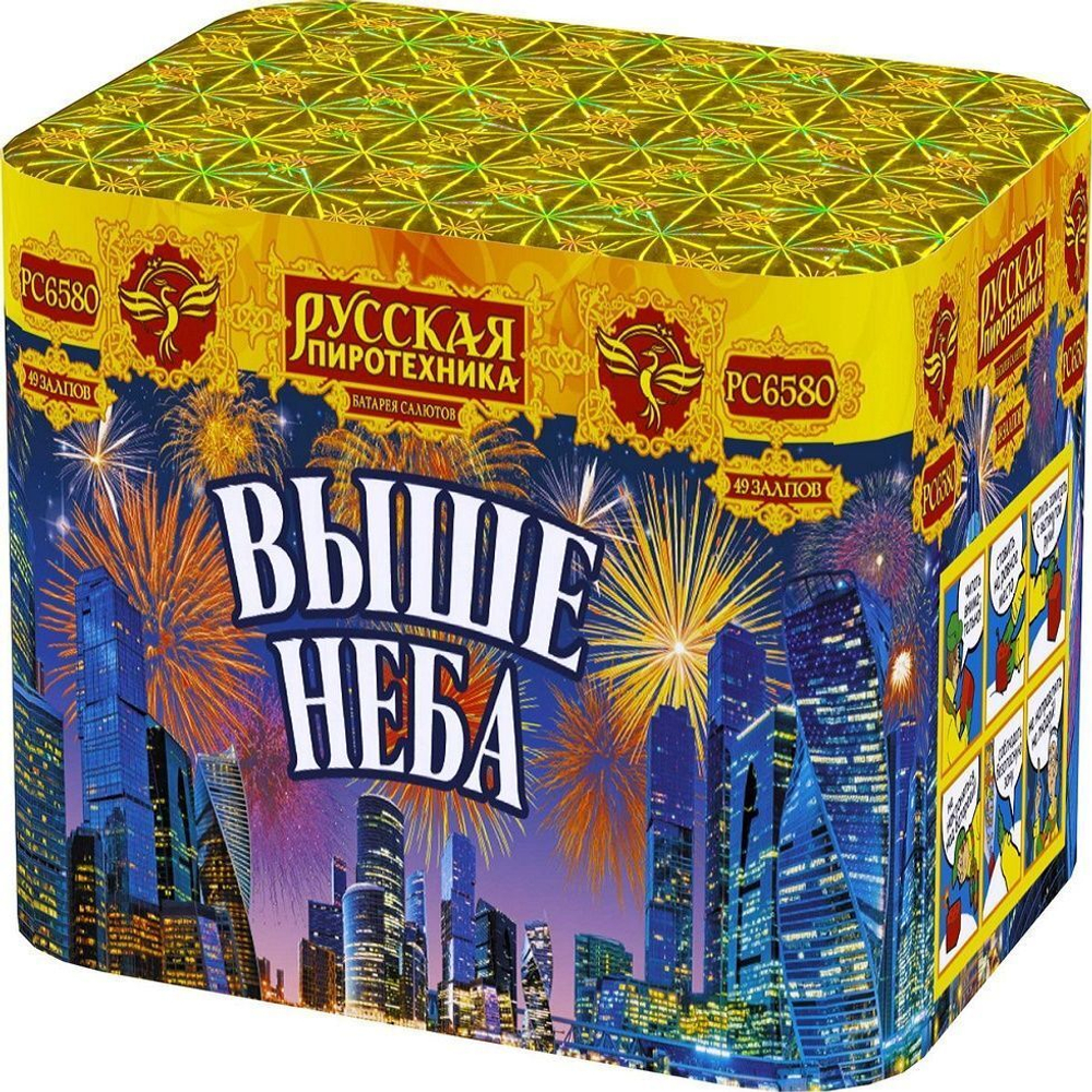 Батарея салютов "Выше неба" (0,9 х 49)