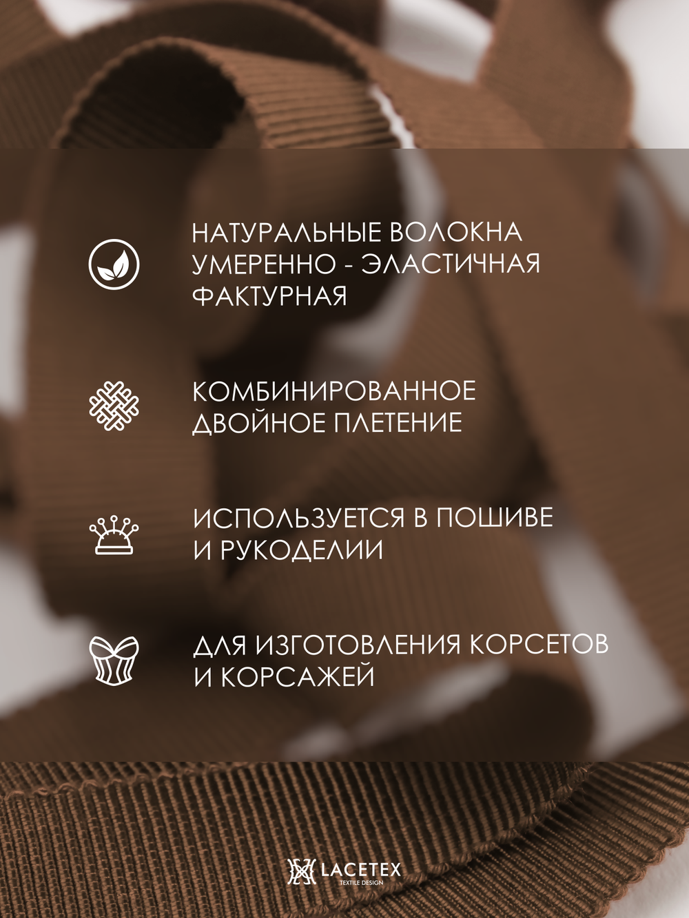 Репсовая лента, коричневая № 47