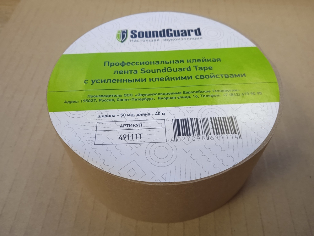 Клейкая лента SoundGuard Tape Тейп