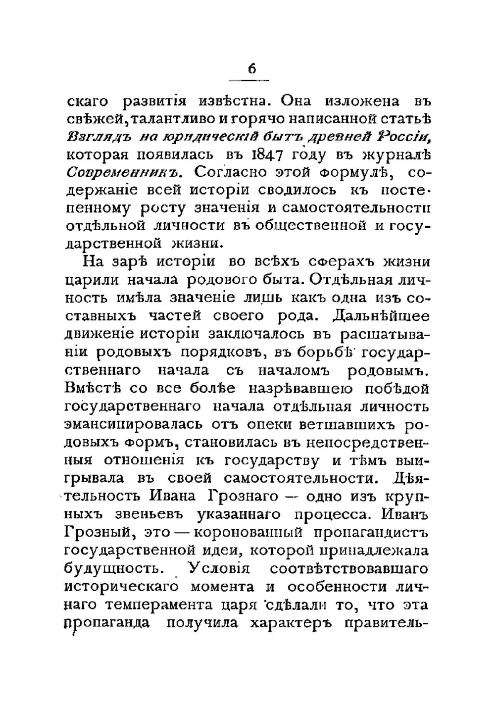 Иван Грозный и его оппоненты | Кизеветтер Александр Александрович