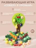 Игра "Соберу я урожай", расширенный вариант УЦ
