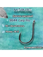 Крючки для рыбалки Carp Pro 9644 BN №08 10шт