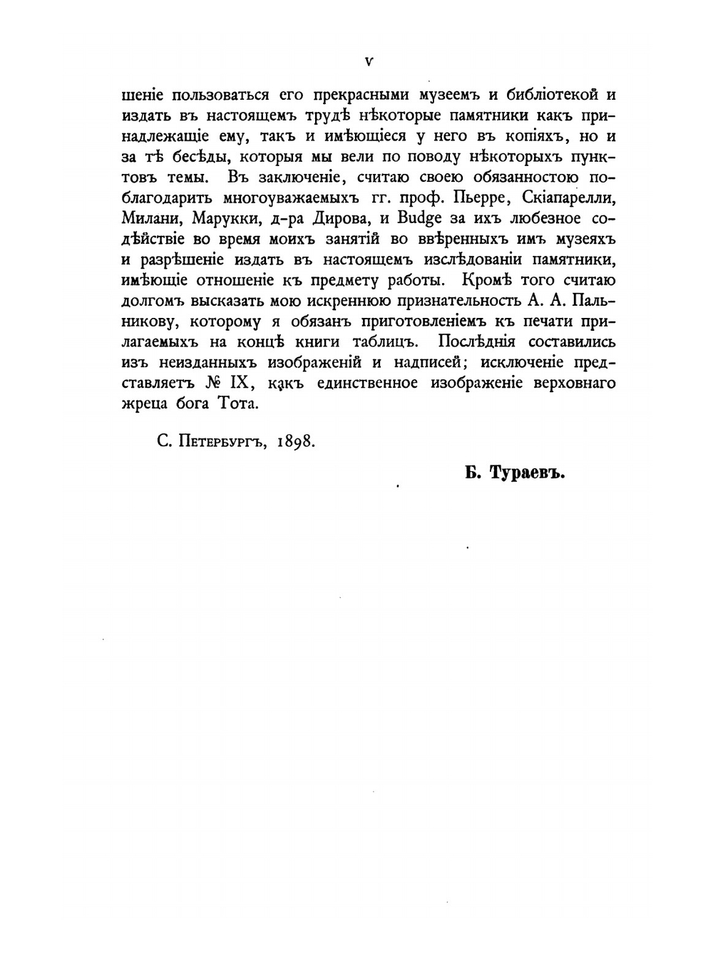 Бог Тот. Опыт исследования в области древне-египетской культуры | Б. А. Тураев