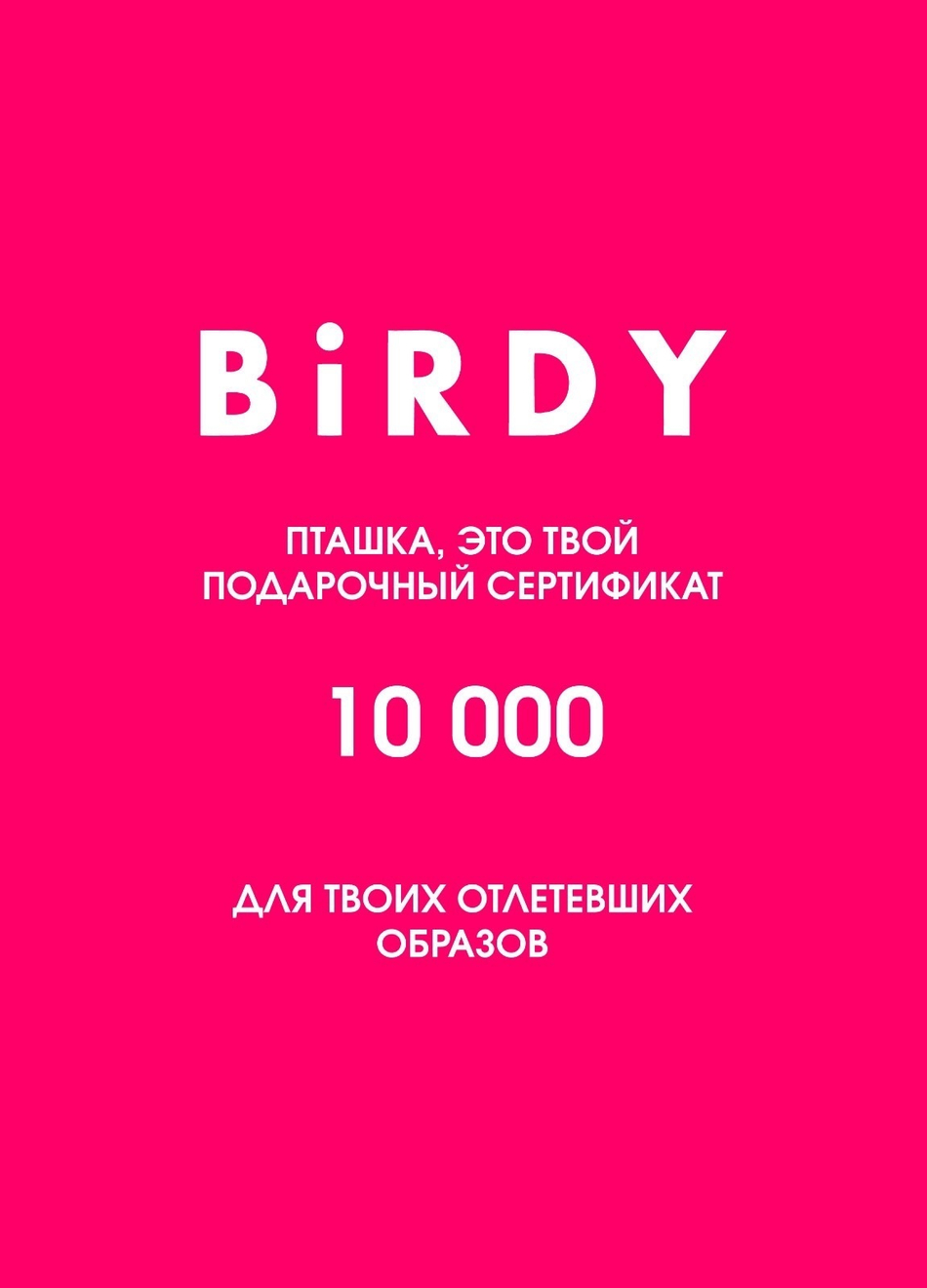 Подарочный сертификат 10000