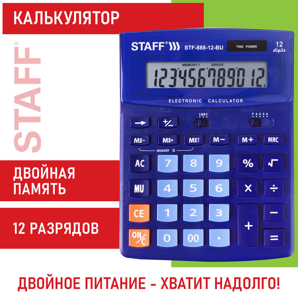 Калькулятор настольный STAFF STF-888-12-BU (200х150 мм) 12 разрядов двойное питание синий