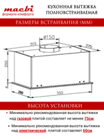Вытяжка кухонная MACBI встраиваемая B-BOX-G 55 G BLACK 1200м3/ч Черная (управление жестами)