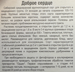 Томат Доброе сердце 20 шт СМТ99