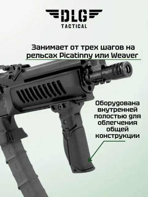 Складная рукоятка на цевье, DLG Tactical