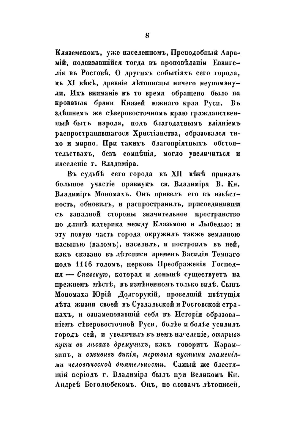 Город Владимир на Клязьме | Чижев Григорий Михайлович
