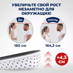 Легкие подпяточники для коррекции длины ног и увеличения роста, высота - 4,3 см
