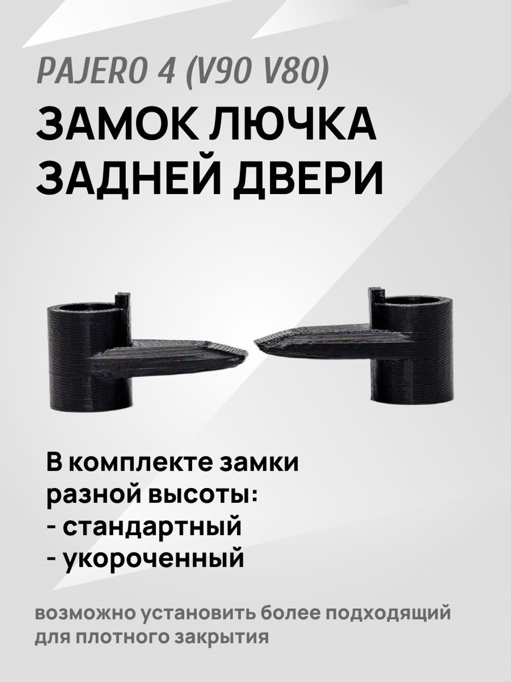 Замок (ручка и крючок) для лючка задней двери Pajero 4 V90 V80 черный