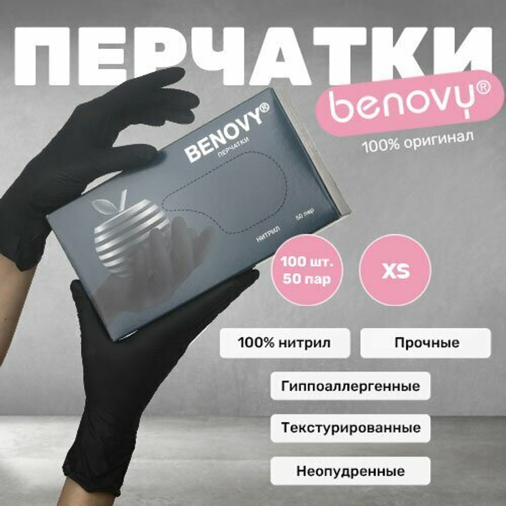 нитрил черный XS