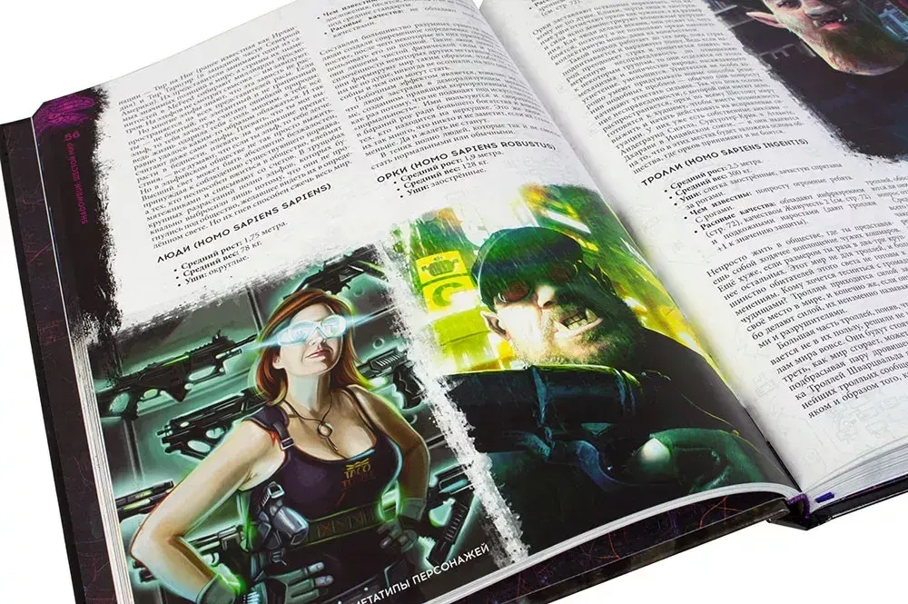 Shadowrun: Шестой мир. Основная книга правил