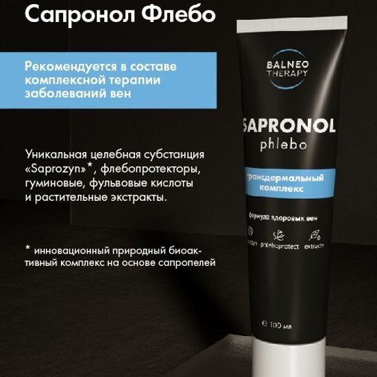 Трансдермальный комплекс Сапронол Флебо (Sapronol Phlebo)