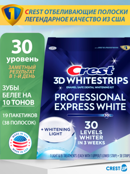 Отбеливающие полоски для зубов Crest 3D Whitestrips Professional Express White Plus LED Light с лампой, полный курс 19 дней