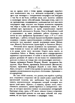 Христос. История человеческой культуры в естественно-научном освещении. Книга 3. Бог и Слово | Н. А. Морозов