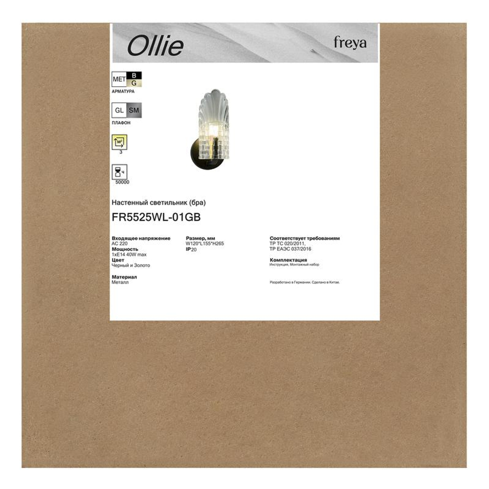 Светильник Ollie 1х40Вт E14 IP20 бра настен. Freya FR5525WL-01GB