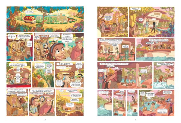 Лу! Идиллия. Книга 4