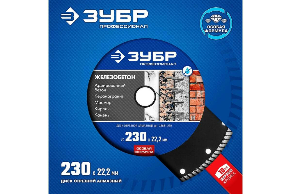 Алмазный отрезной диск ЗУБР Профессионал Железобетон 230 мм 36661-230