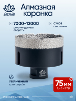 Коронка алмазная по керамограниту LOTUS 100мм