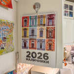 Календарь «Наличники 2026»