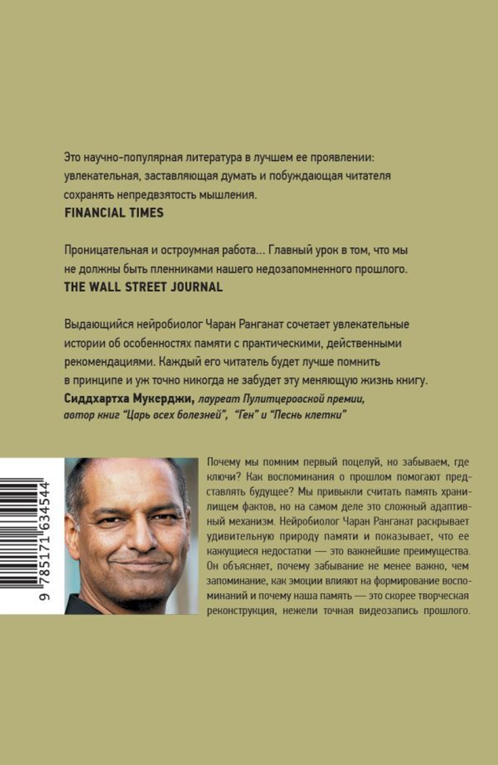 Почему мы помним