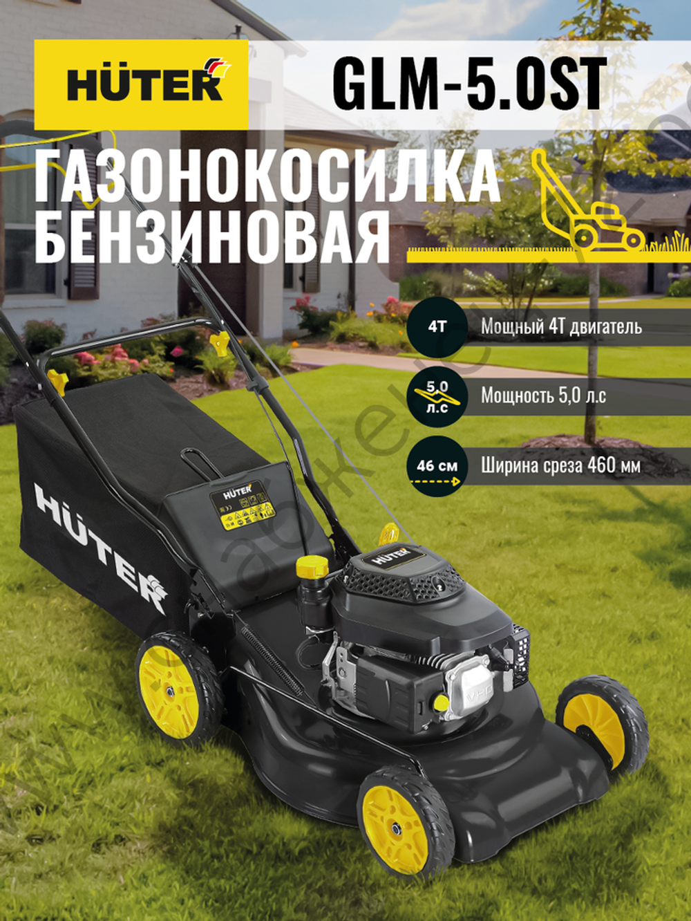 Газонокосилка бензиновая HUTER GLM-5.0ST