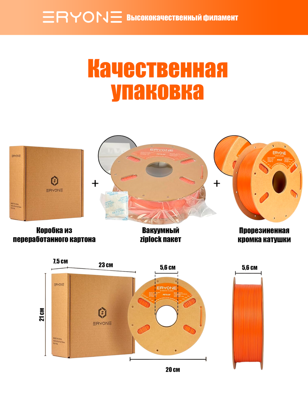 Пластик Eryone Glass Fiber PETG 1.75mm 1kg Orange