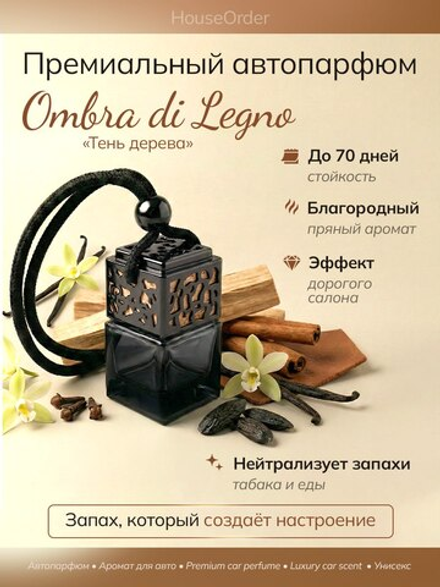Ароматизатор для автомобиля "Тень дерева"