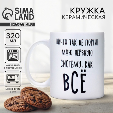 Кружка керамическая «Нервная система», 320 мл, цвет белый