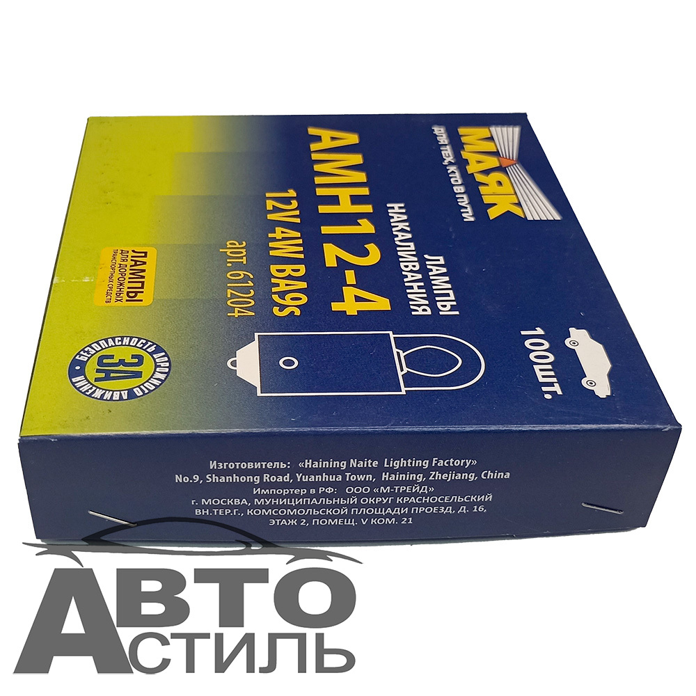 Автолампа  Р 12- 4  (T4W) цокольная (BA9s) Маяк #61204