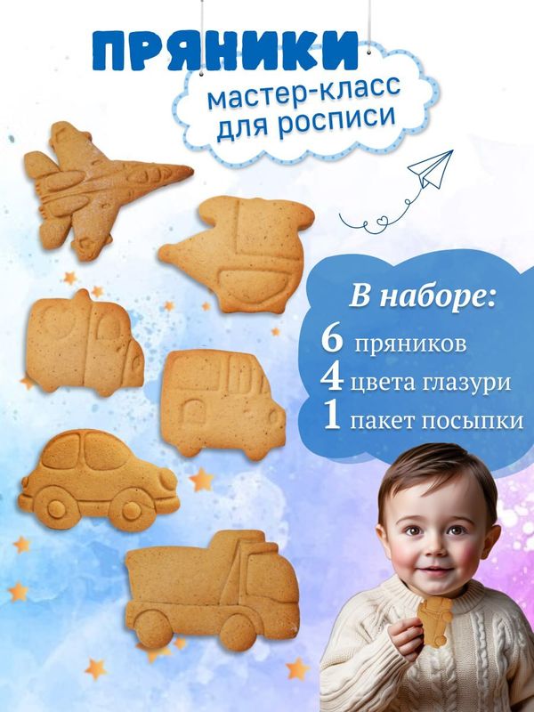 Набор для мастер - класса росписи пряников 