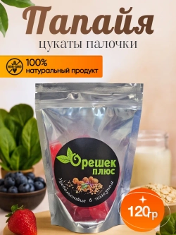 Папайя цукаты палочки 120гр.