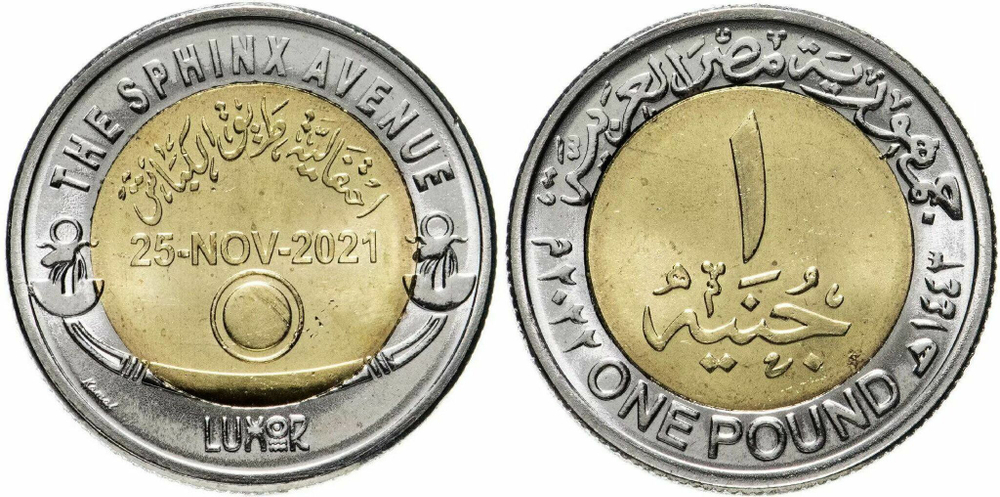 Египет 1 фунт, 2022 Аллея Сфинксов UNC