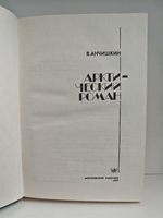 Арктический роман