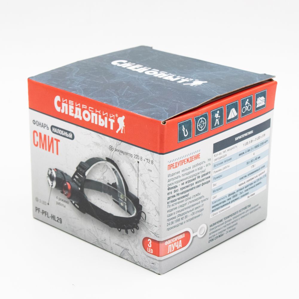 Фонарь налобный &quot;СИБИРСКИЙ СЛЕДОПЫТ-Смит&quot;, 3L, zoom, аккум.2x2200mAh/60/