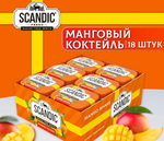 Конфеты SCANDIC без сахара со вкусом "Манго" 14 гр