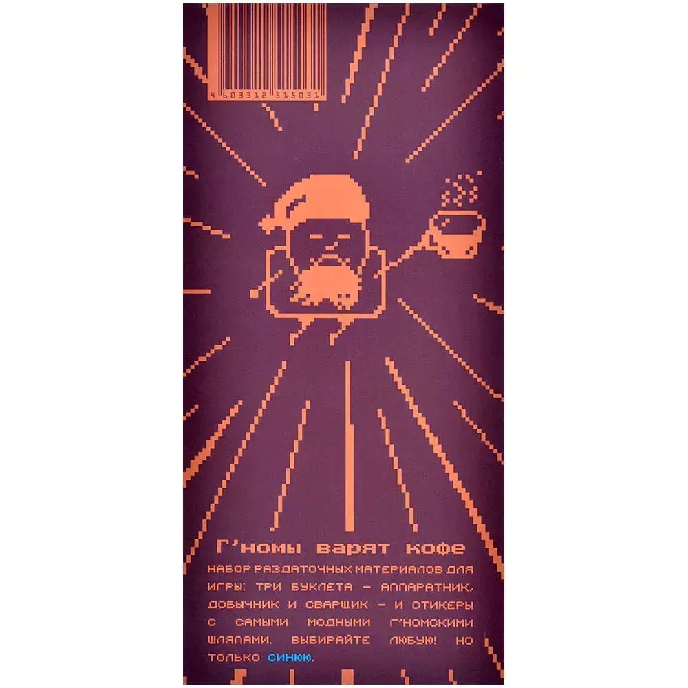 Буклеты и шляпы для игры «Г’номы варят кофе»