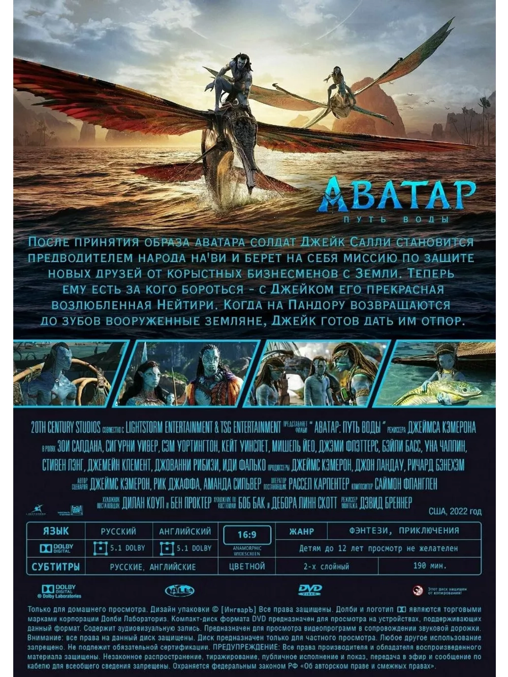 Аватар 2: Путь воды (2022) (2 DVD), (Русский дубляж).