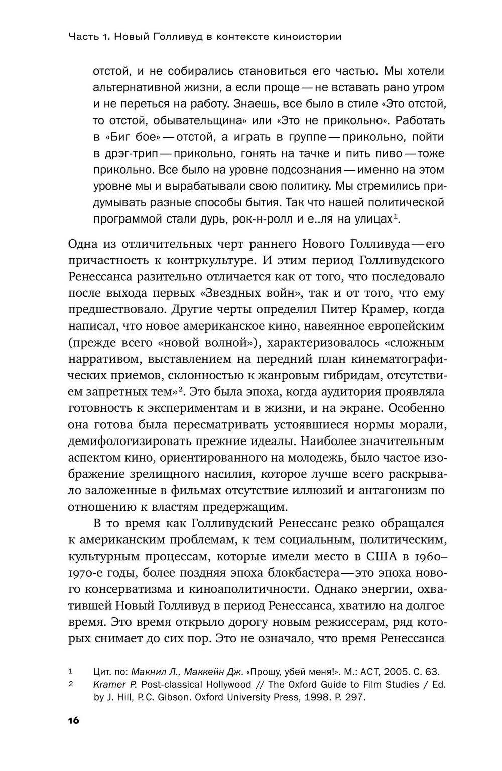 Новый Голливуд: новаторы и консерватор