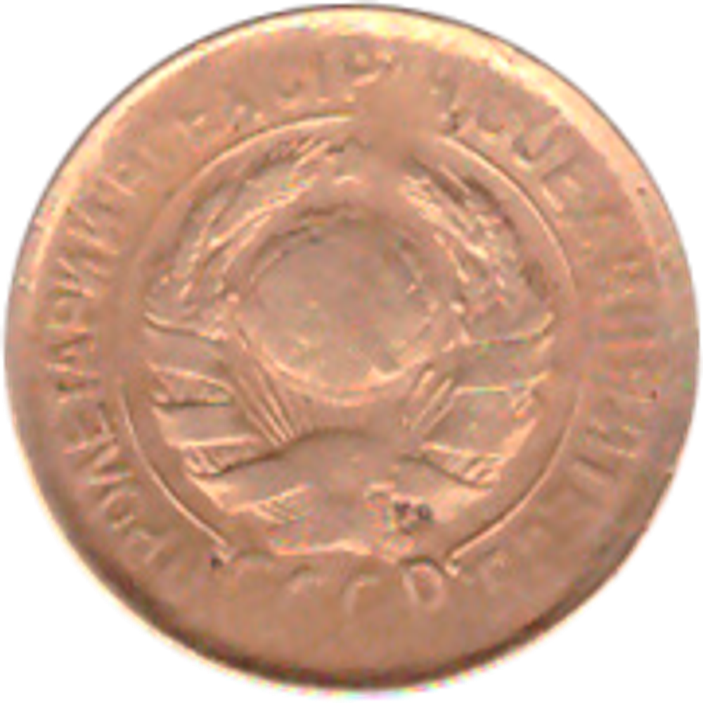 1 копейка 1931 года F №5