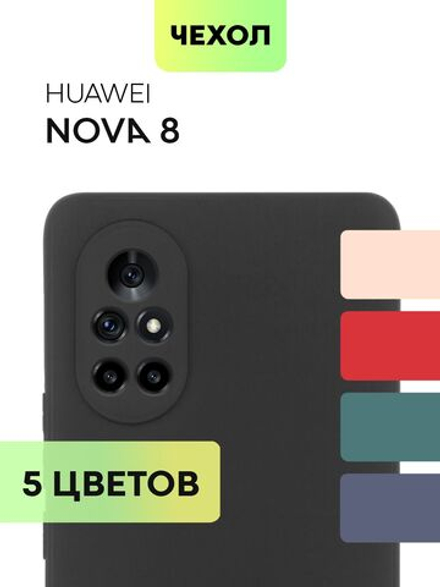 Чехол BROSCORP для Huawei nova 8 оптом (арт. HW-NOVA8-COLOURFUL-BLACK)