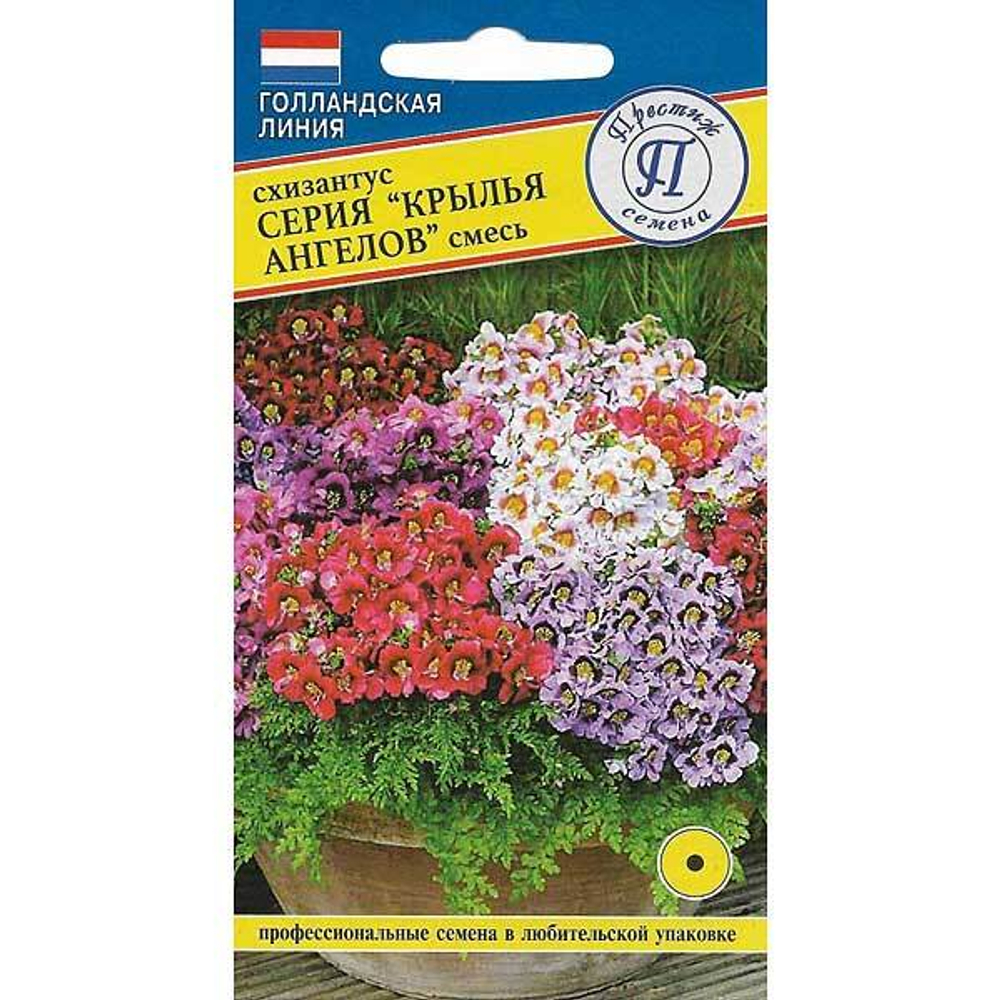 Схизантус Крылья ангела 0.1г