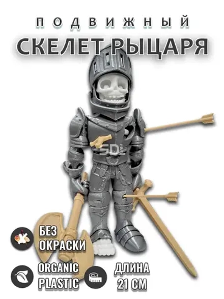 Скелет Рыцарь