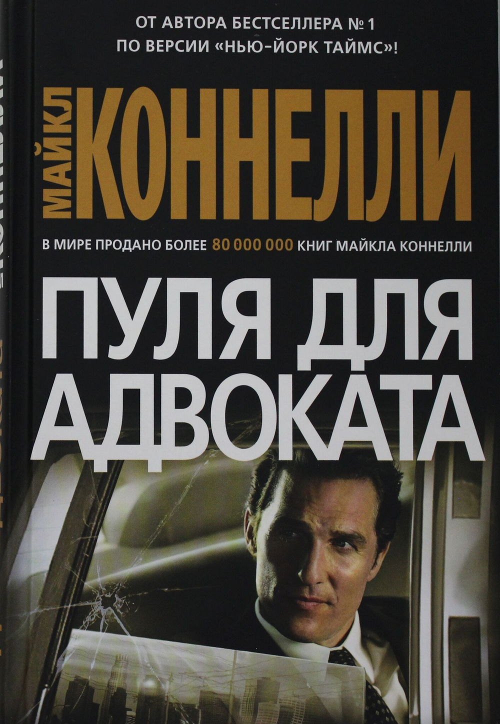 Пуля для адвоката
