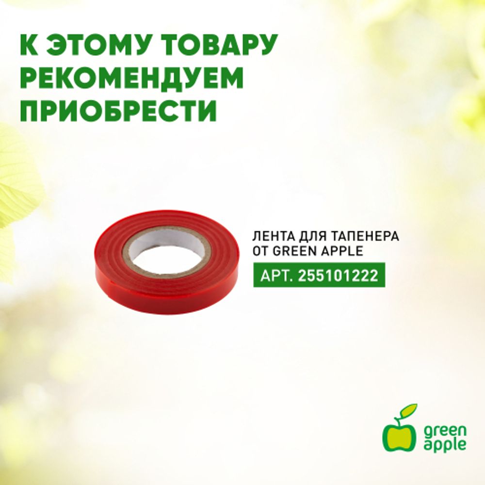 GAECO06-20 GREEN APPLE Дача Степлер для подвязки растений