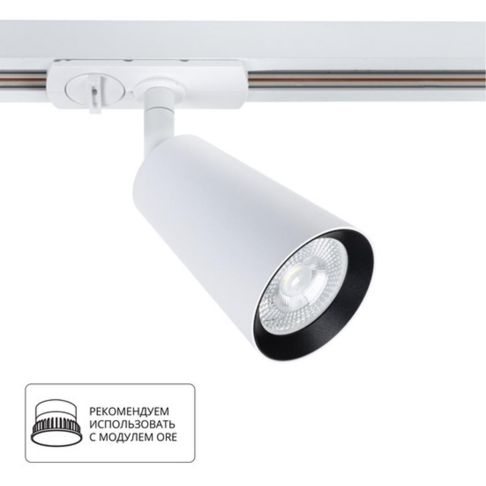 Трековый светильник Arte Lamp CINTURA A2354PL-1WH