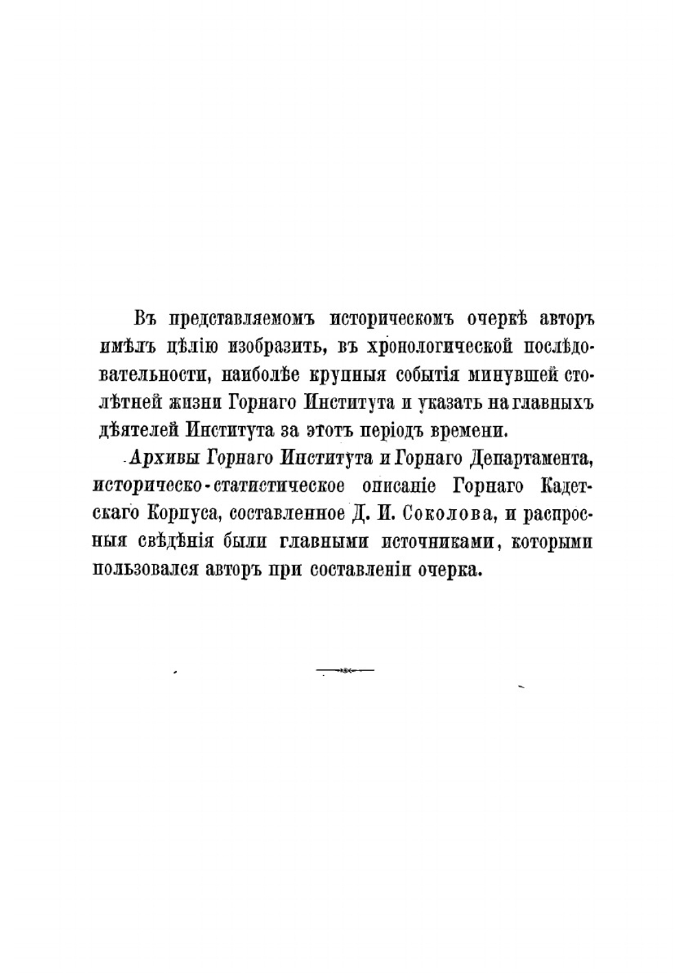Исторический очерк Горного института | Лоранский Аполлон Михайлович