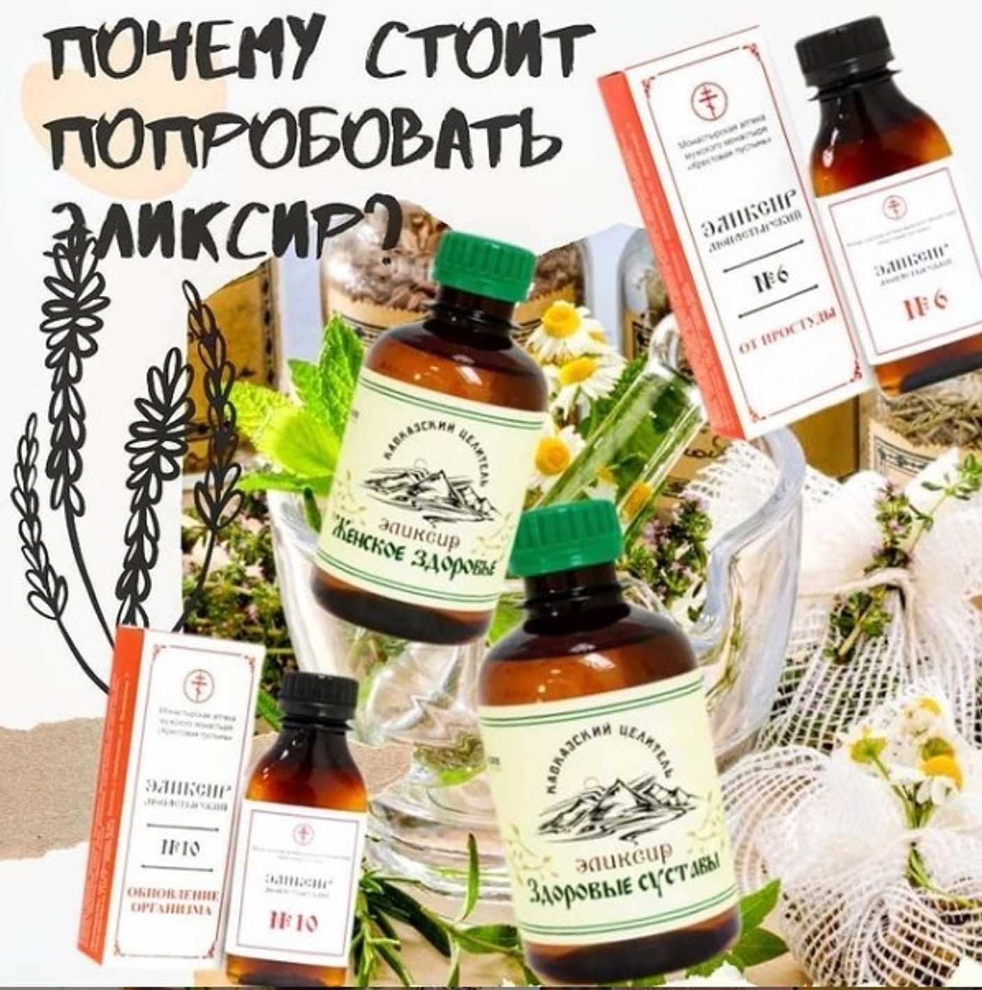 🌿Монастырские Эликсиры—это вкусное лекарственное средство для всей семьи.